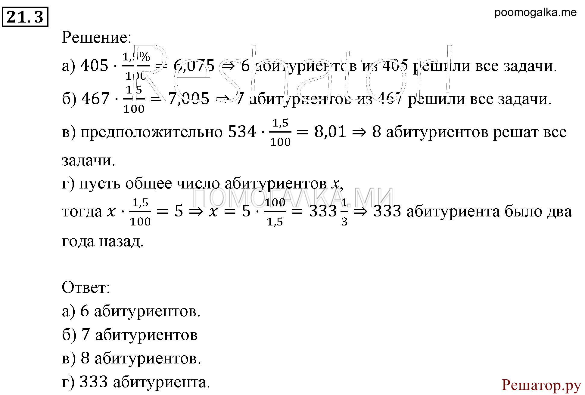 страница 136 задача 21.3 алгебра 9 класс Мордкович 2010 год