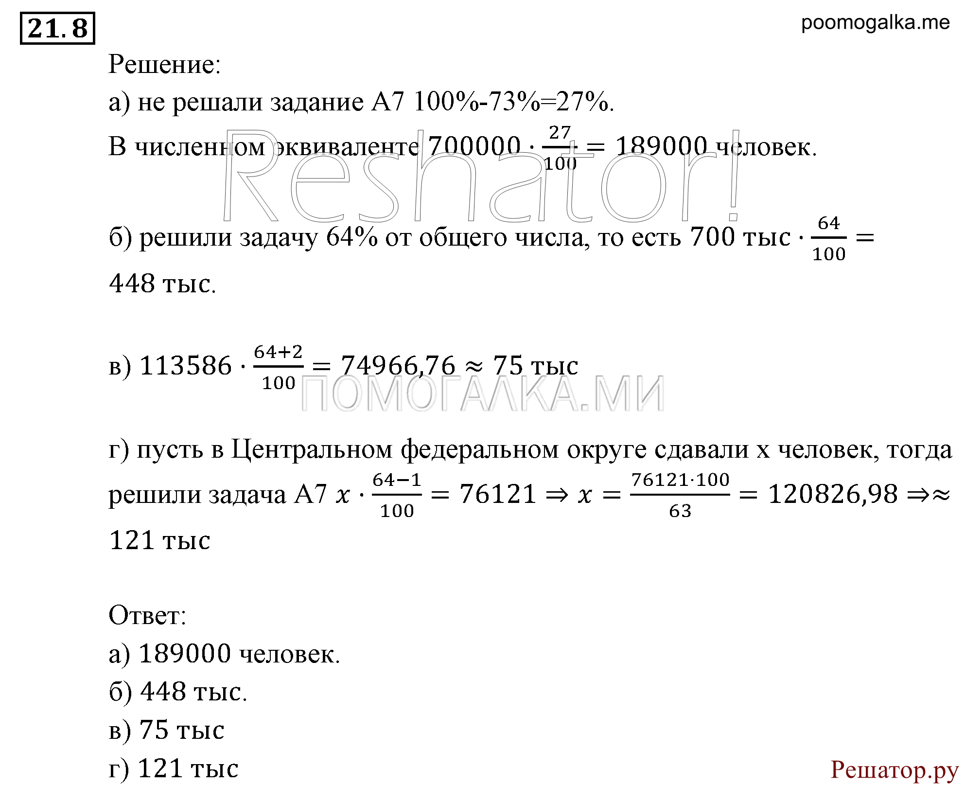 задача №21.8 алгебра 9 класс Мордкович
