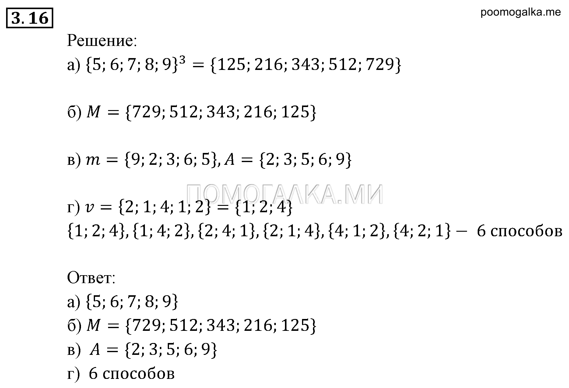 задача №3.16 алгебра 9 класс Мордкович