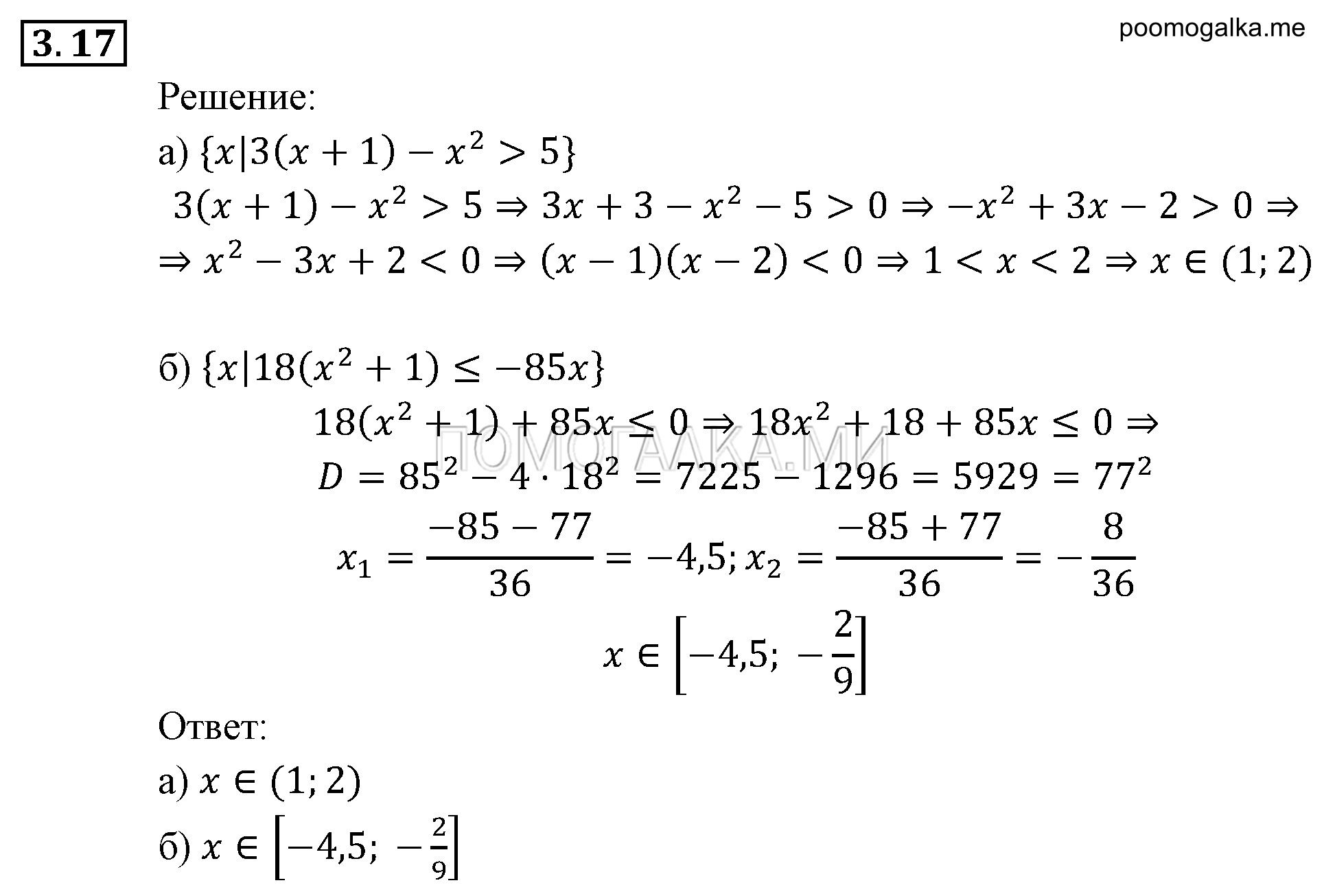 задача №3.17 алгебра 9 класс Мордкович