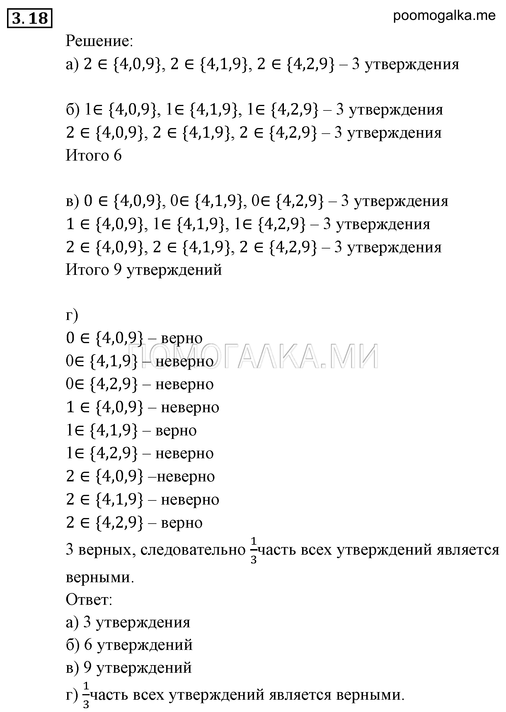 задача №3.18 алгебра 9 класс Мордкович