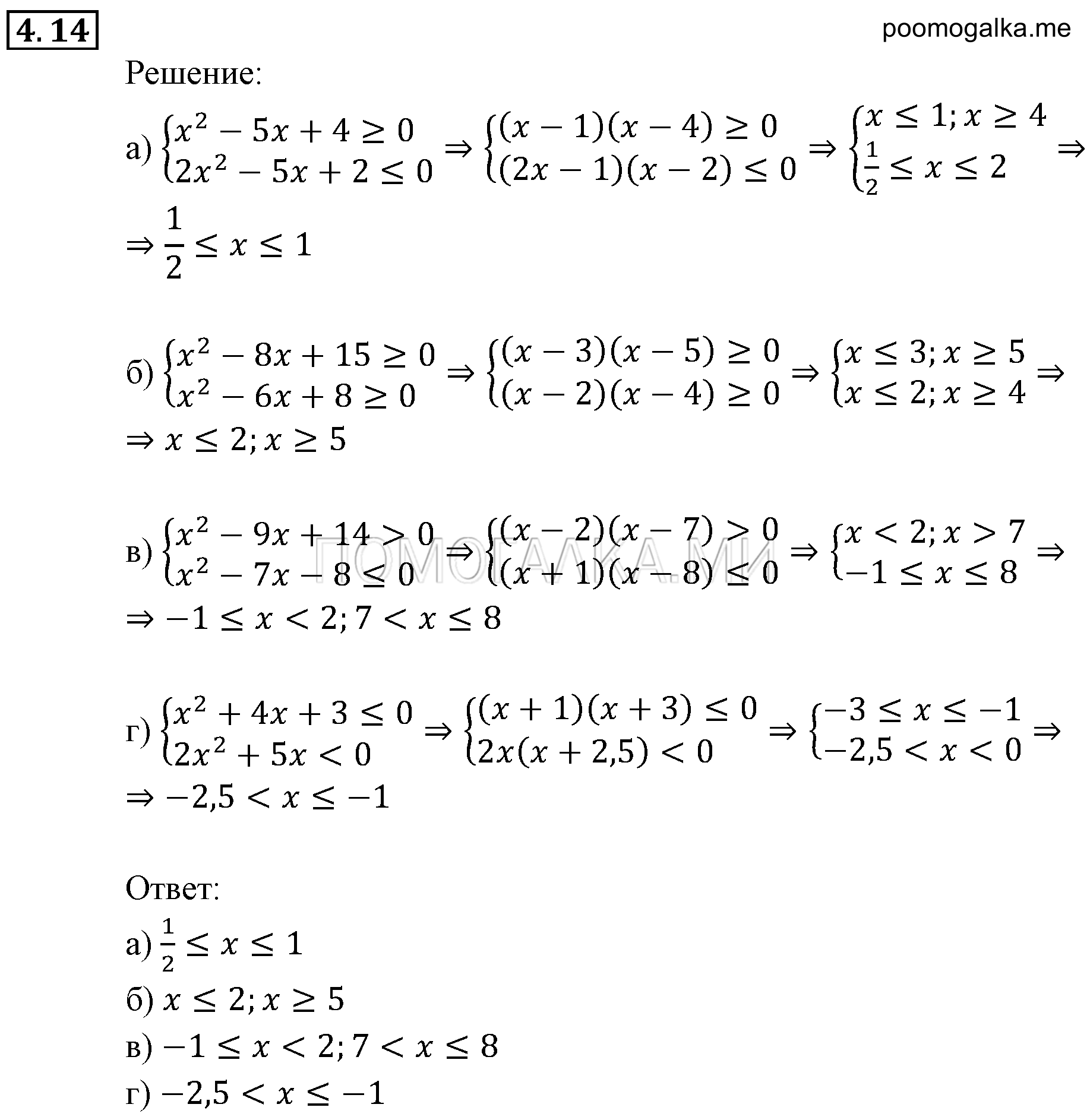страница 26 задача 4.14 алгебра 9 класс Мордкович 2010 год