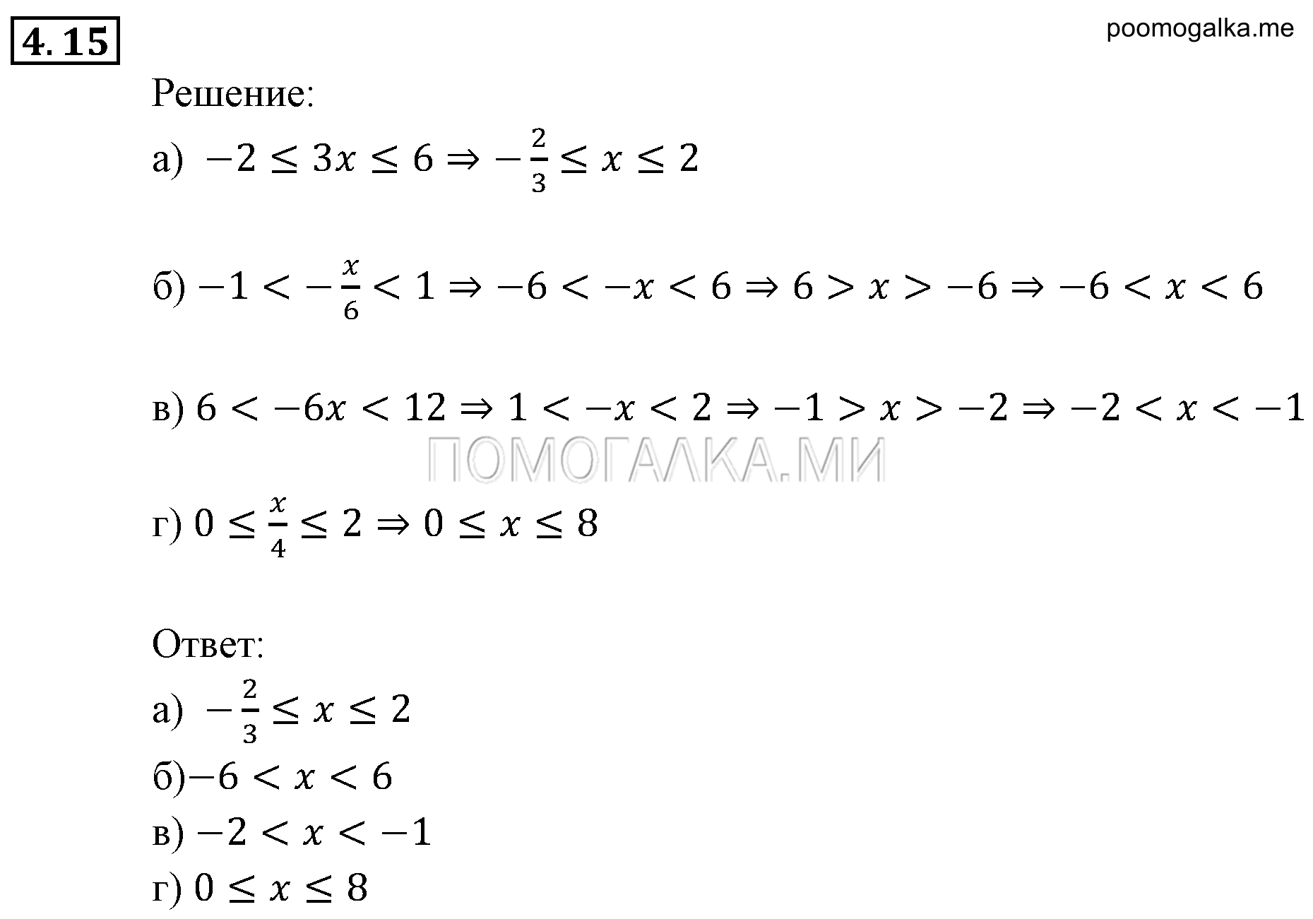 страница 27 задача 4.15 алгебра 9 класс Мордкович 2010 год