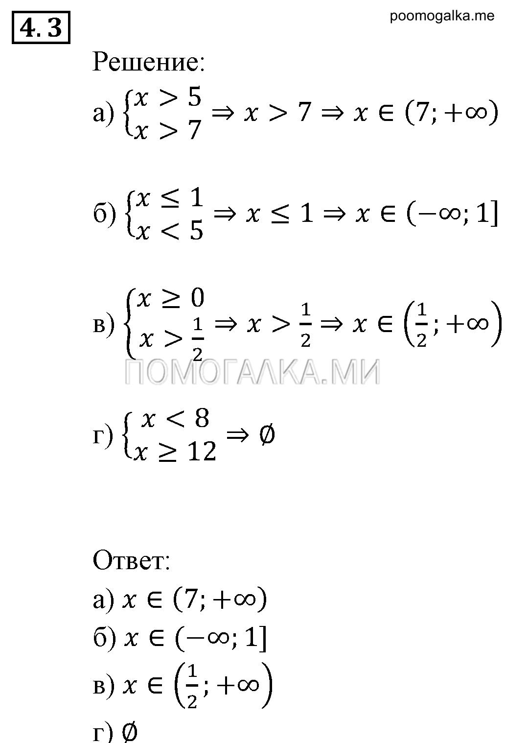 задача №4.3 алгебра 9 класс Мордкович