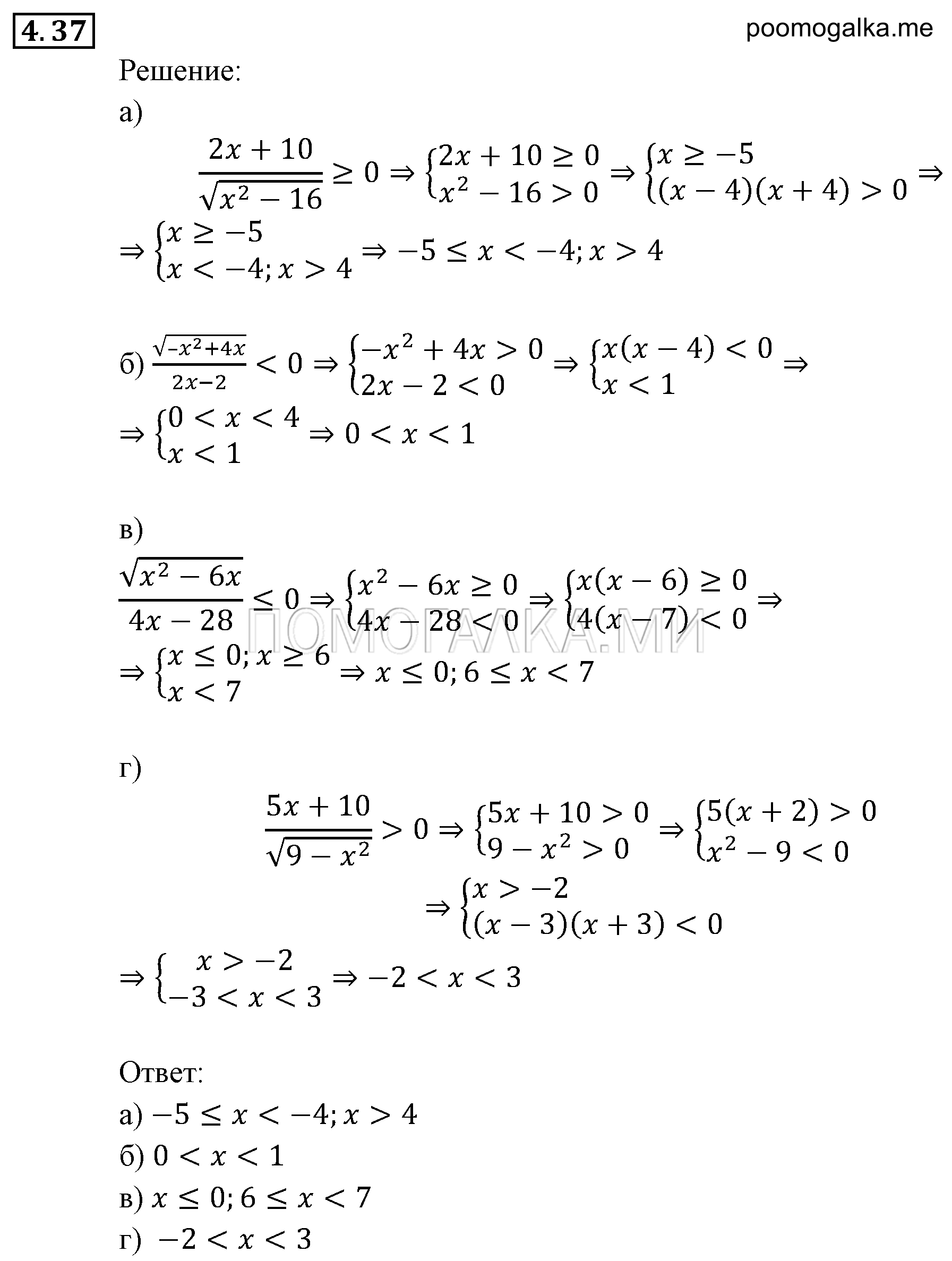 страница 31 задача 4.37 алгебра 9 класс Мордкович 2010 год