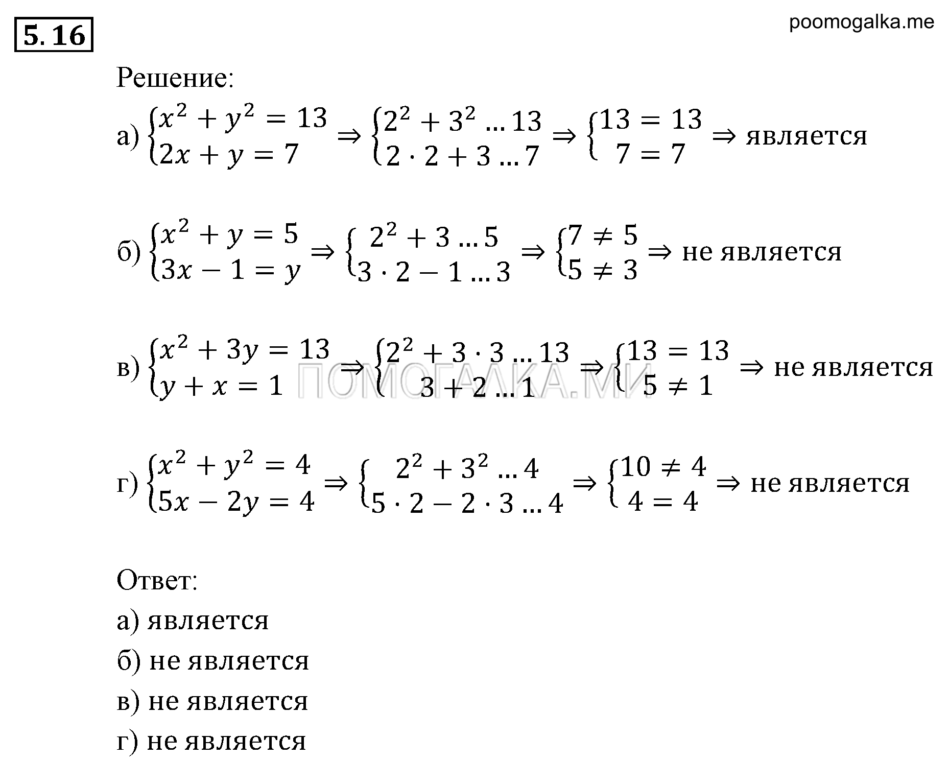 страница 38 задача 5.16 алгебра 9 класс Мордкович 2010 год