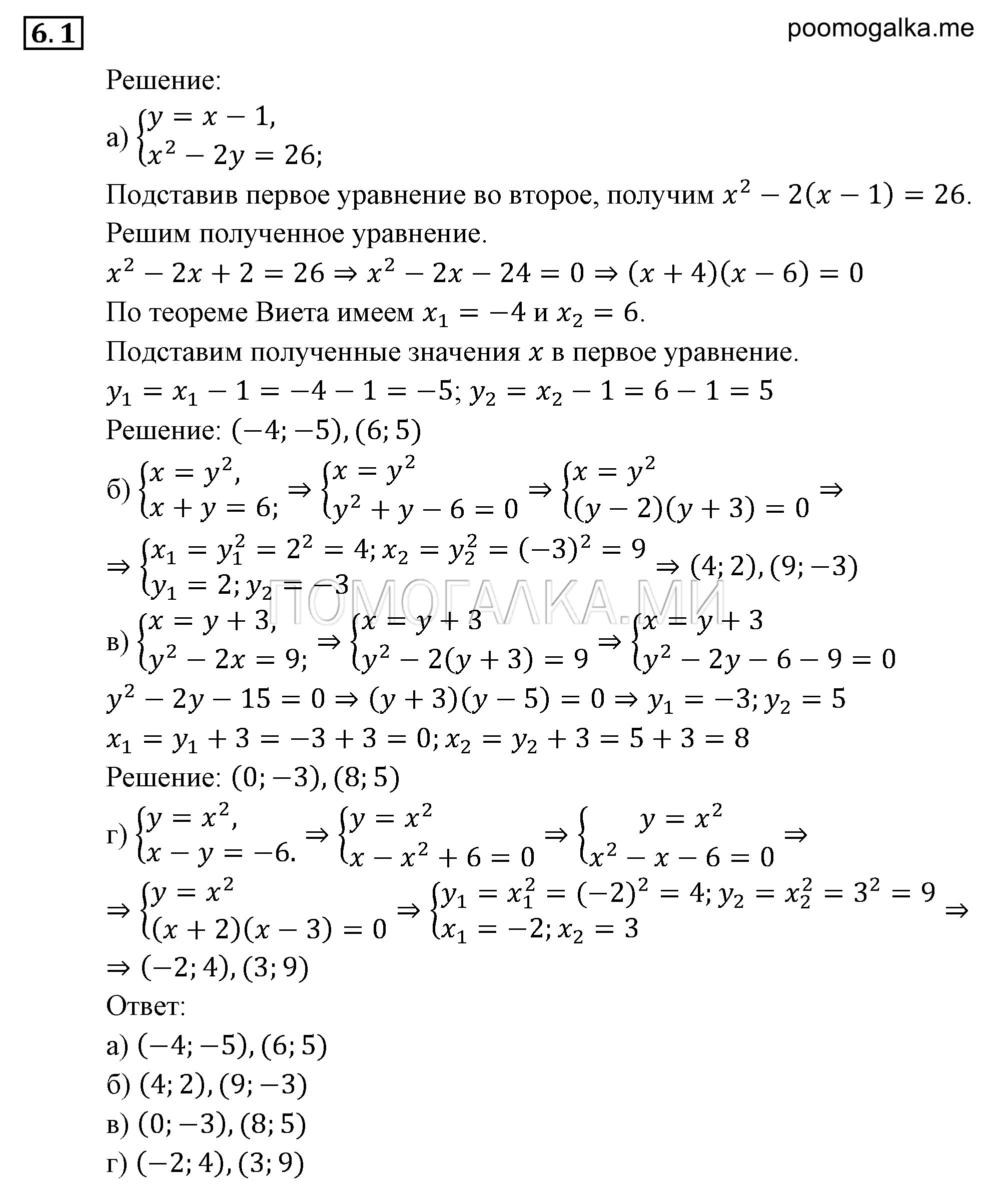 задача №6.1 алгебра 9 класс Мордкович