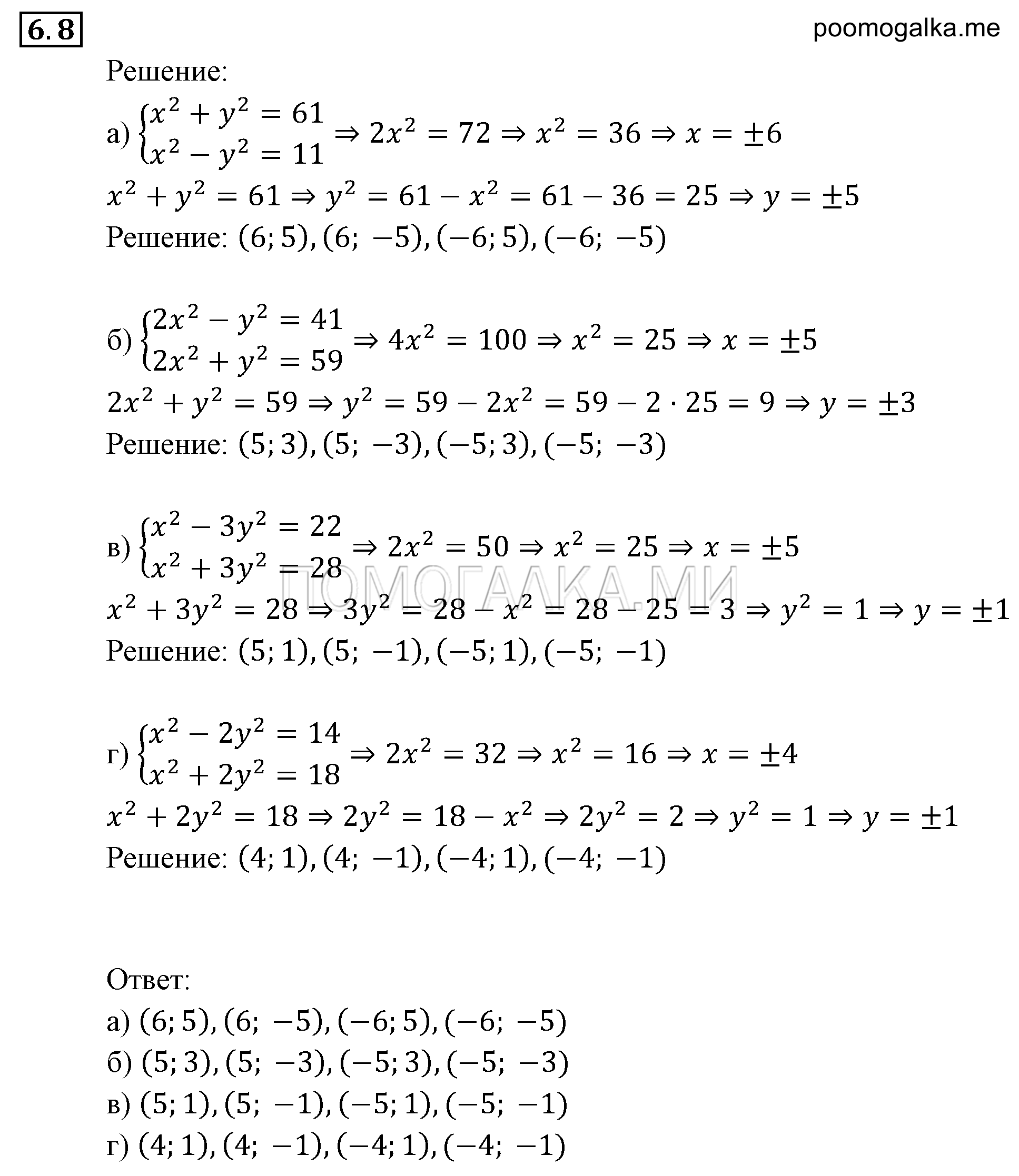 задача №6.8 алгебра 9 класс Мордкович