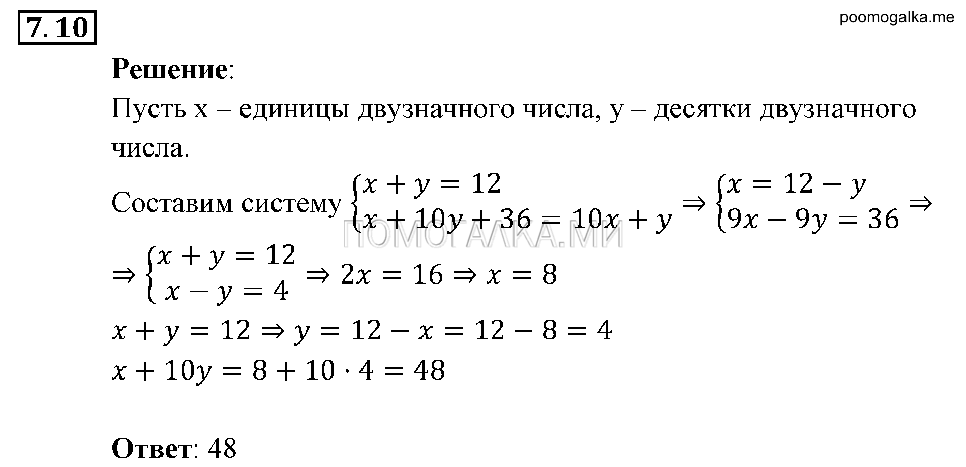 страница 46 задача 7.10 алгебра 9 класс Мордкович 2010 год