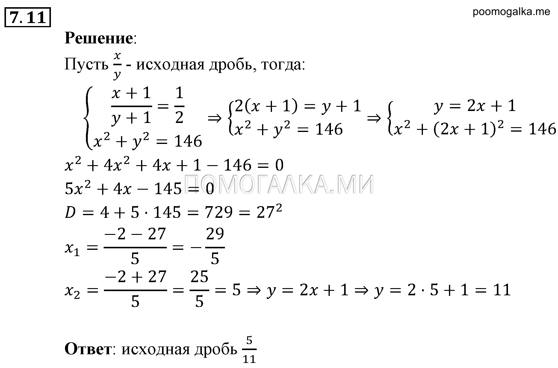 страница 47 задача 7.11 алгебра 9 класс Мордкович 2010 год