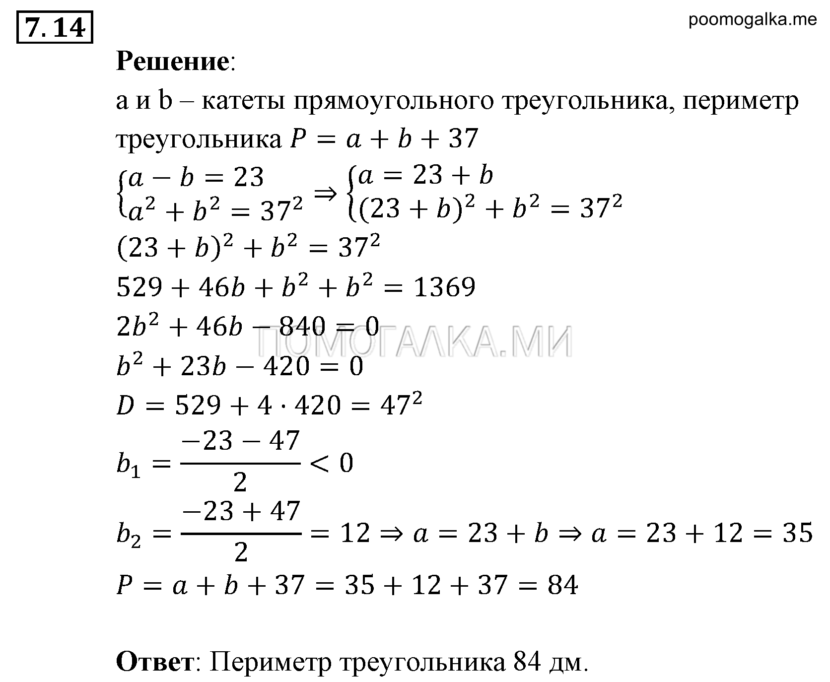 задача №7.14 алгебра 9 класс Мордкович