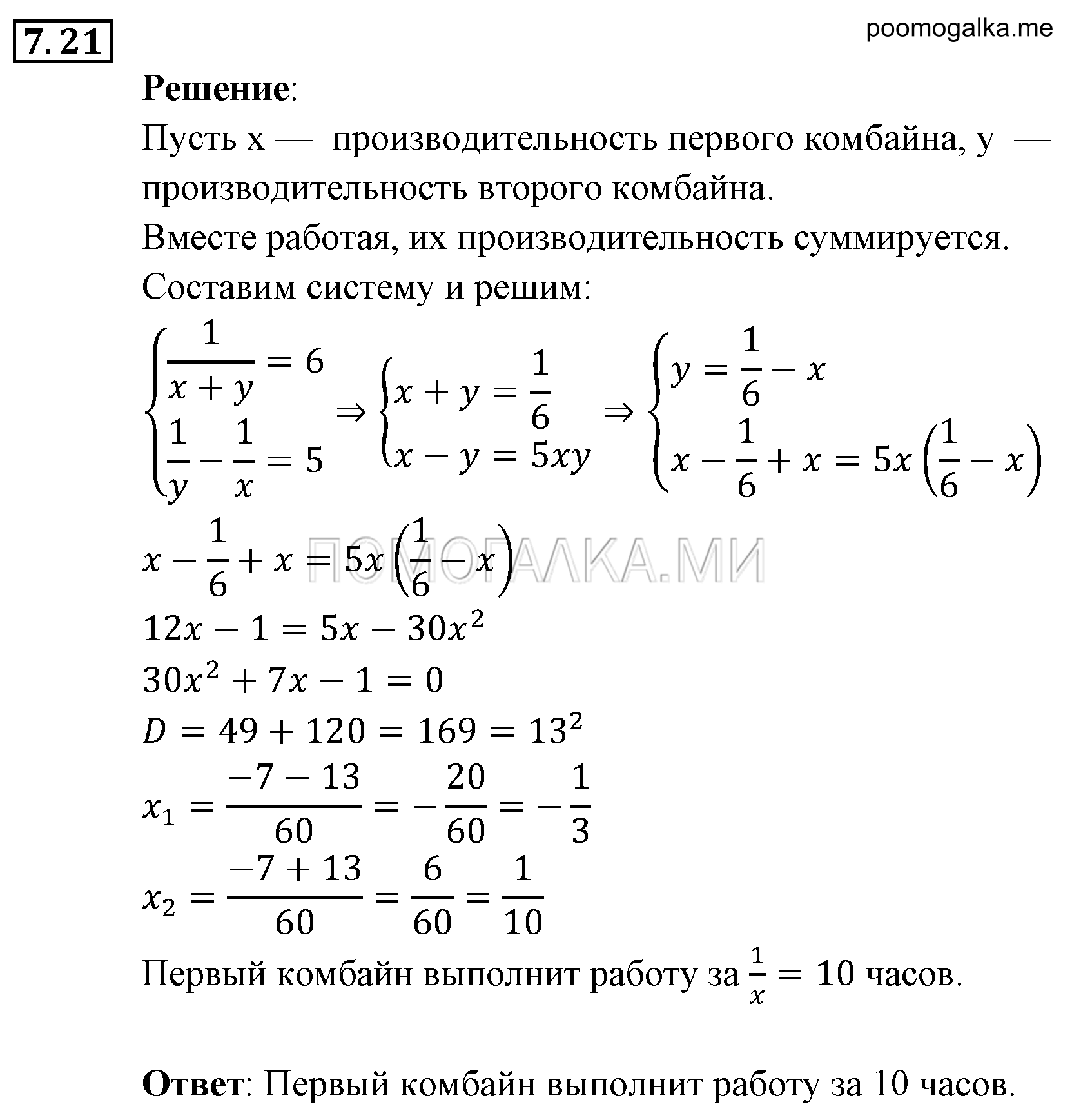страница 48 задача 7.21 алгебра 9 класс Мордкович 2010 год