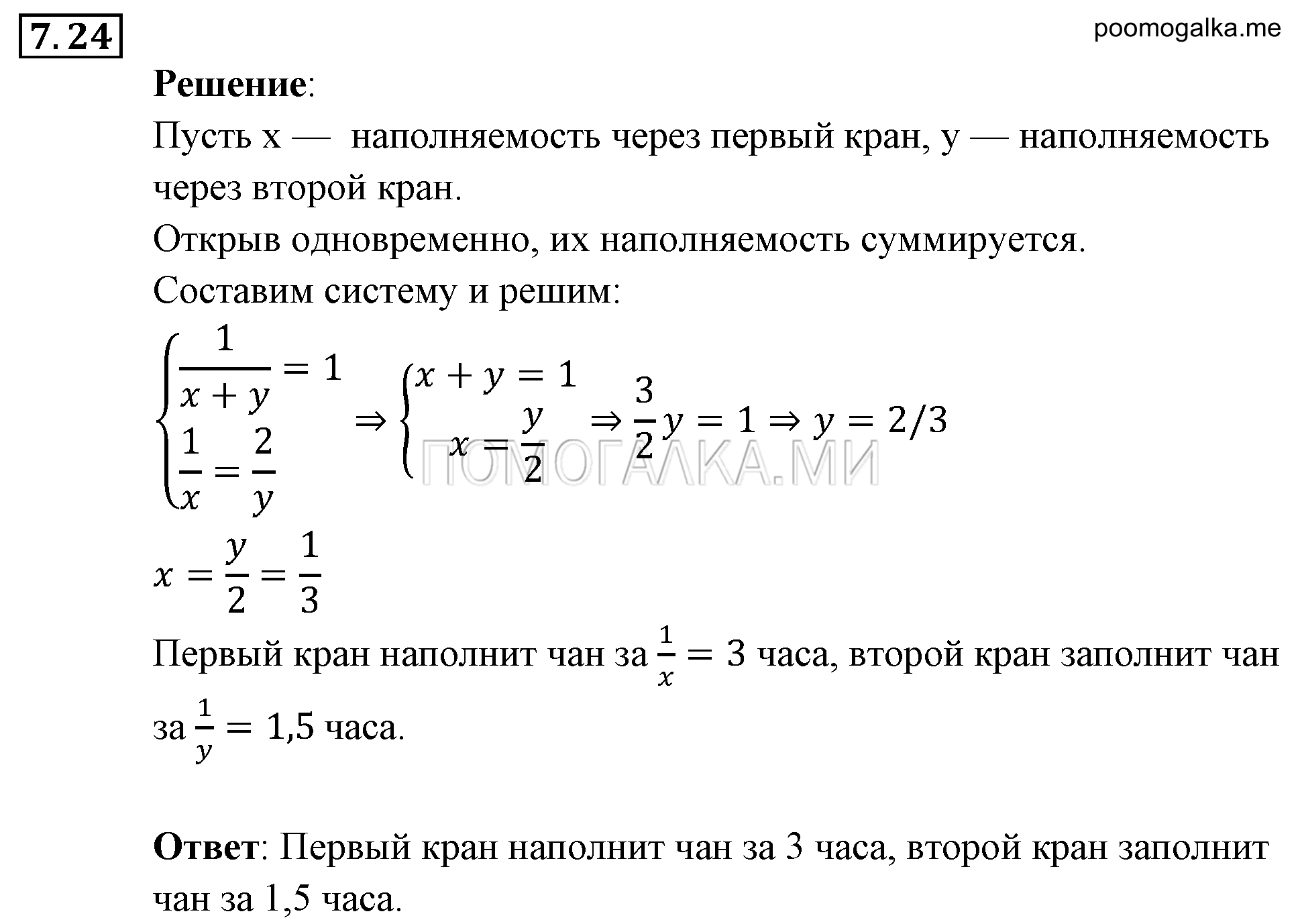 страница 48 задача 7.24 алгебра 9 класс Мордкович 2010 год