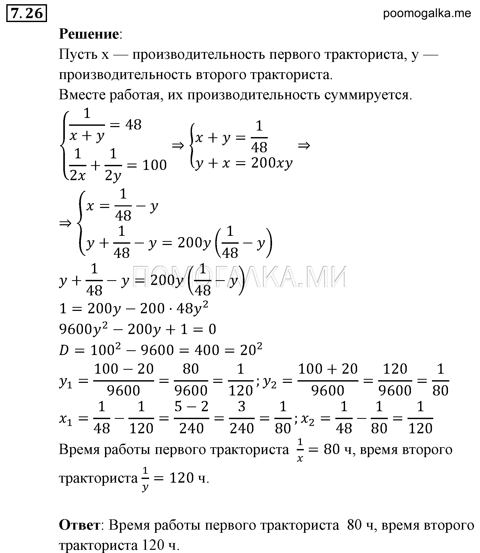 страница 48 задача 7.26 алгебра 9 класс Мордкович 2010 год