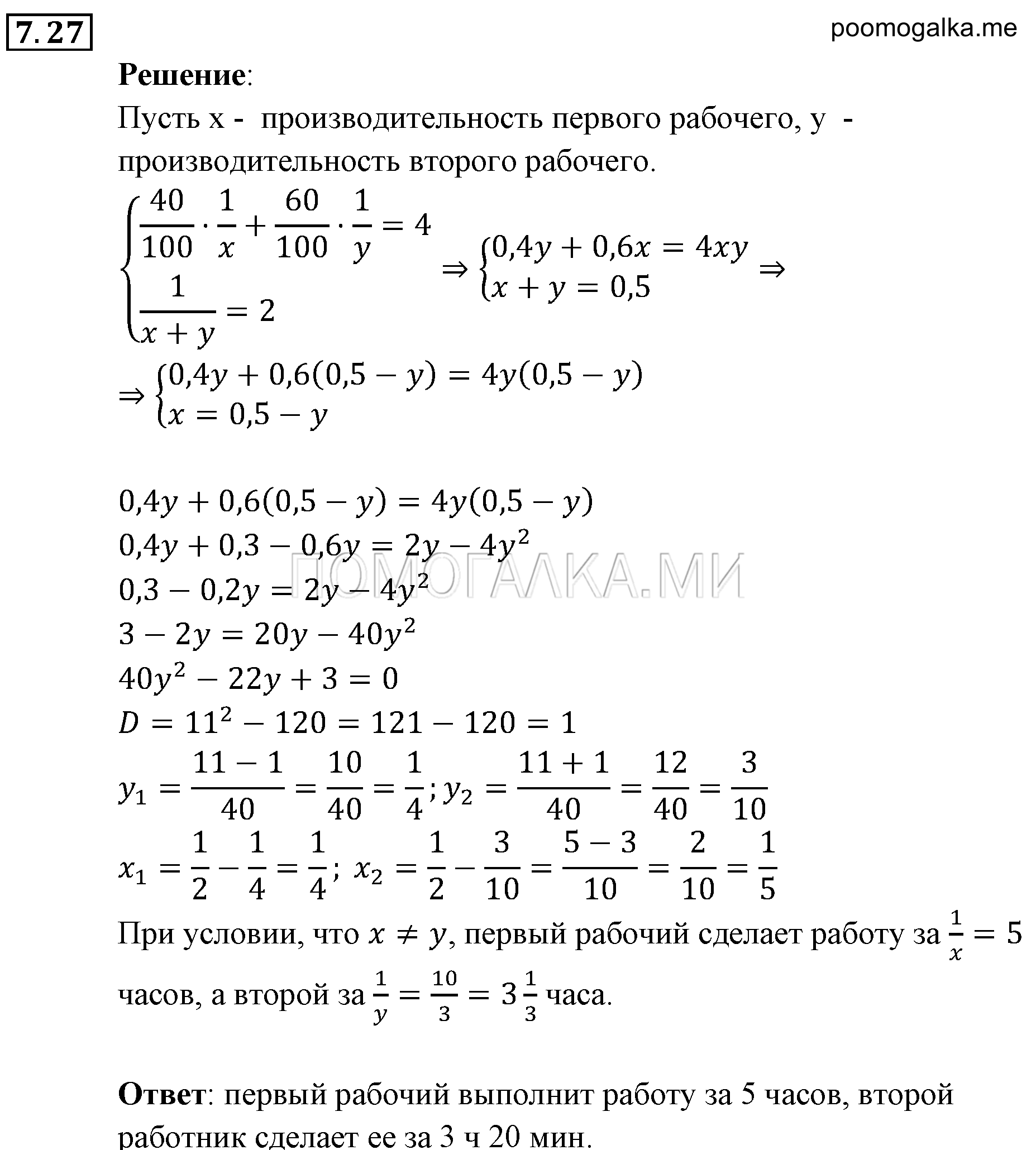 задача №7.27 алгебра 9 класс Мордкович
