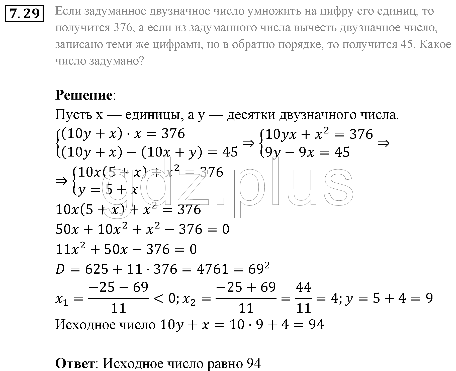 страница 49 задача 7.29 алгебра 9 класс Мордкович 2010 год