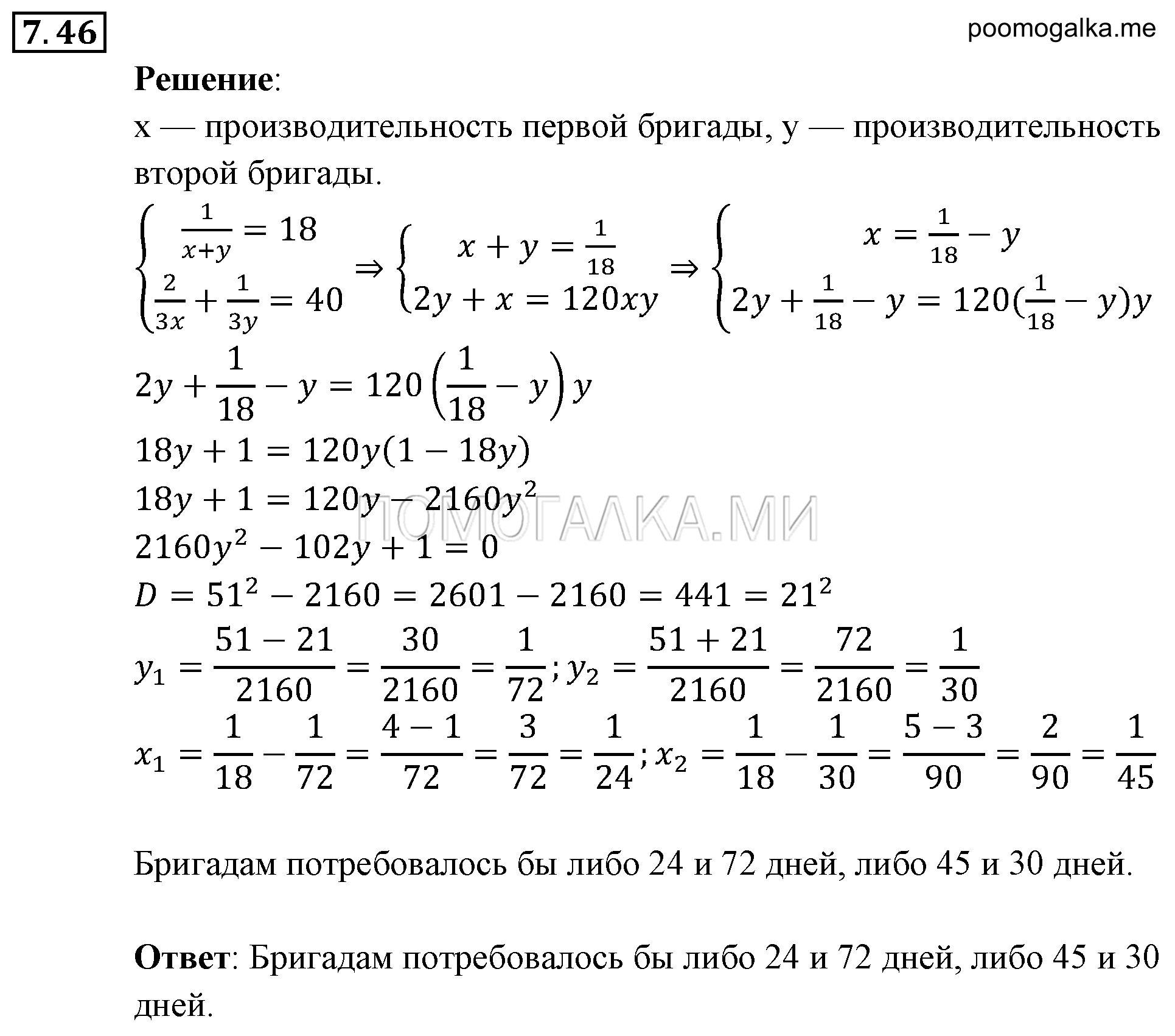 страница 52 задача 7.46 алгебра 9 класс Мордкович 2010 год