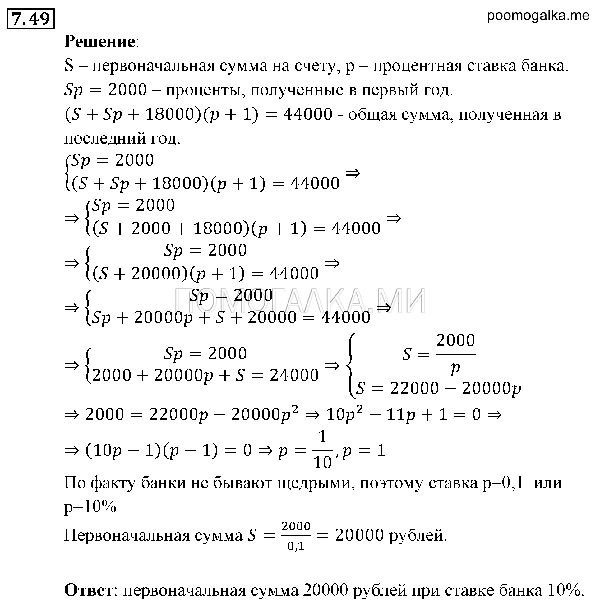 задача №7.49 алгебра 9 класс Мордкович