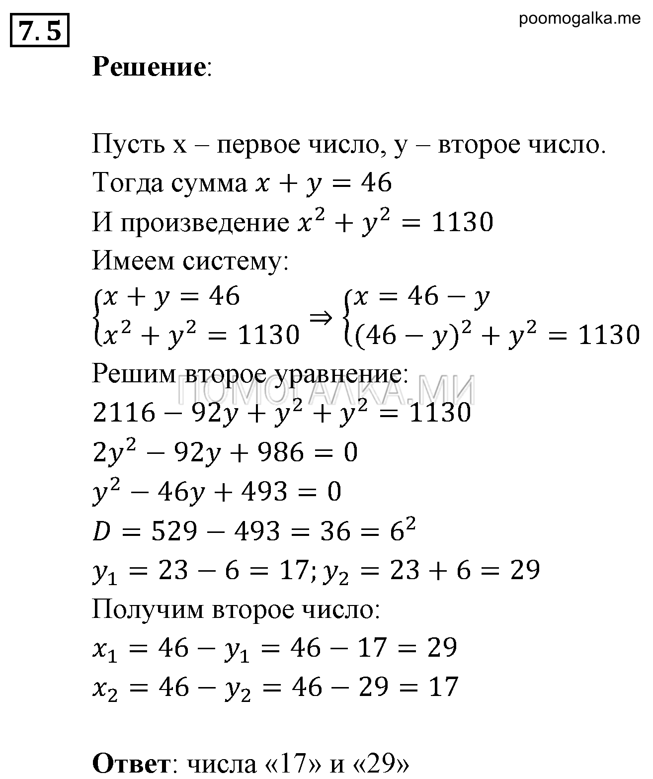 задача №7.5 алгебра 9 класс Мордкович