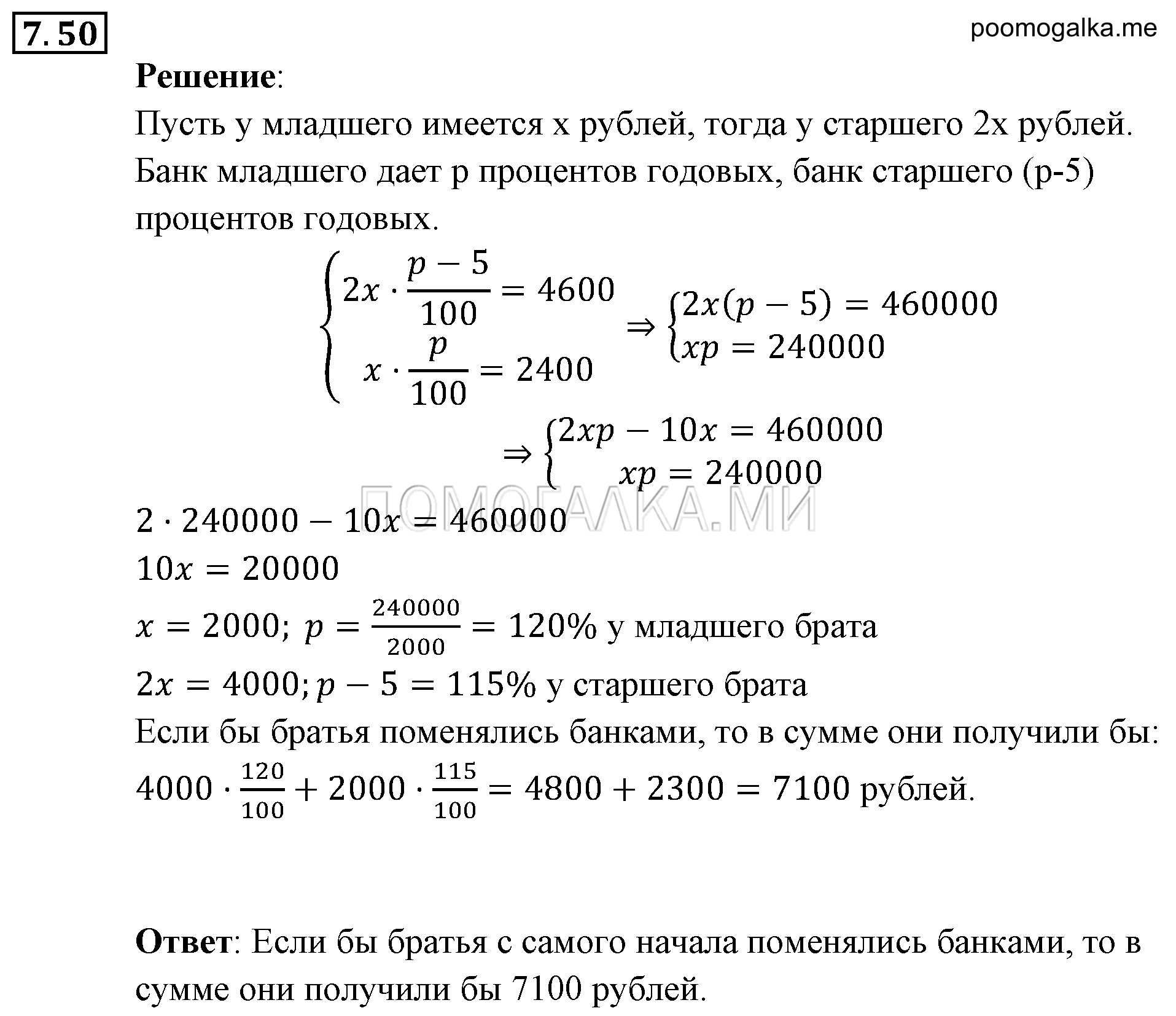 задача №7.50 алгебра 9 класс Мордкович