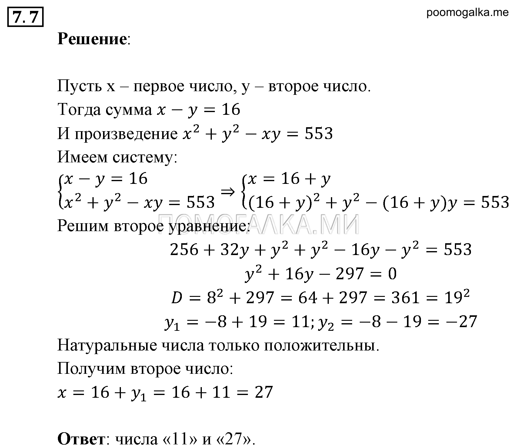 страница 46 задача 7.7 алгебра 9 класс Мордкович 2010 год