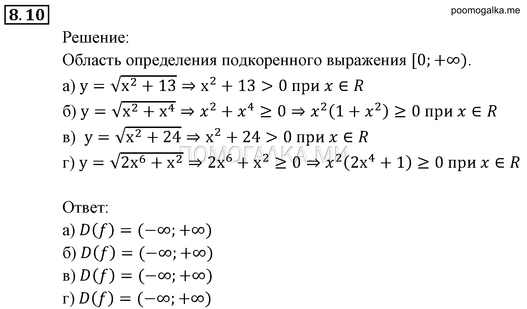 задача №8.10 алгебра 9 класс Мордкович