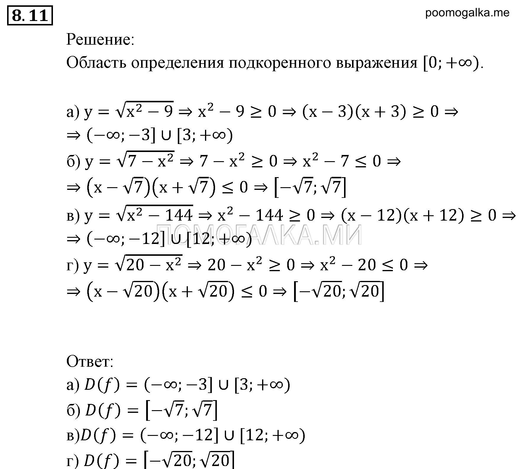 страница 58 задача 8.11 алгебра 9 класс Мордкович 2010 год