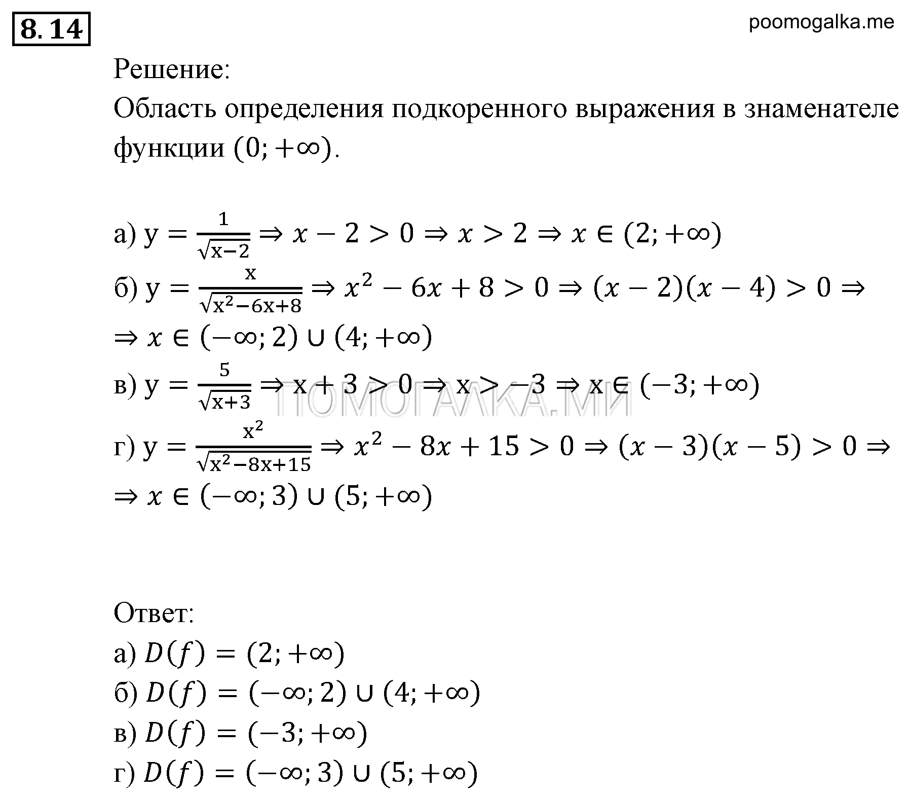 задача №8.14 алгебра 9 класс Мордкович