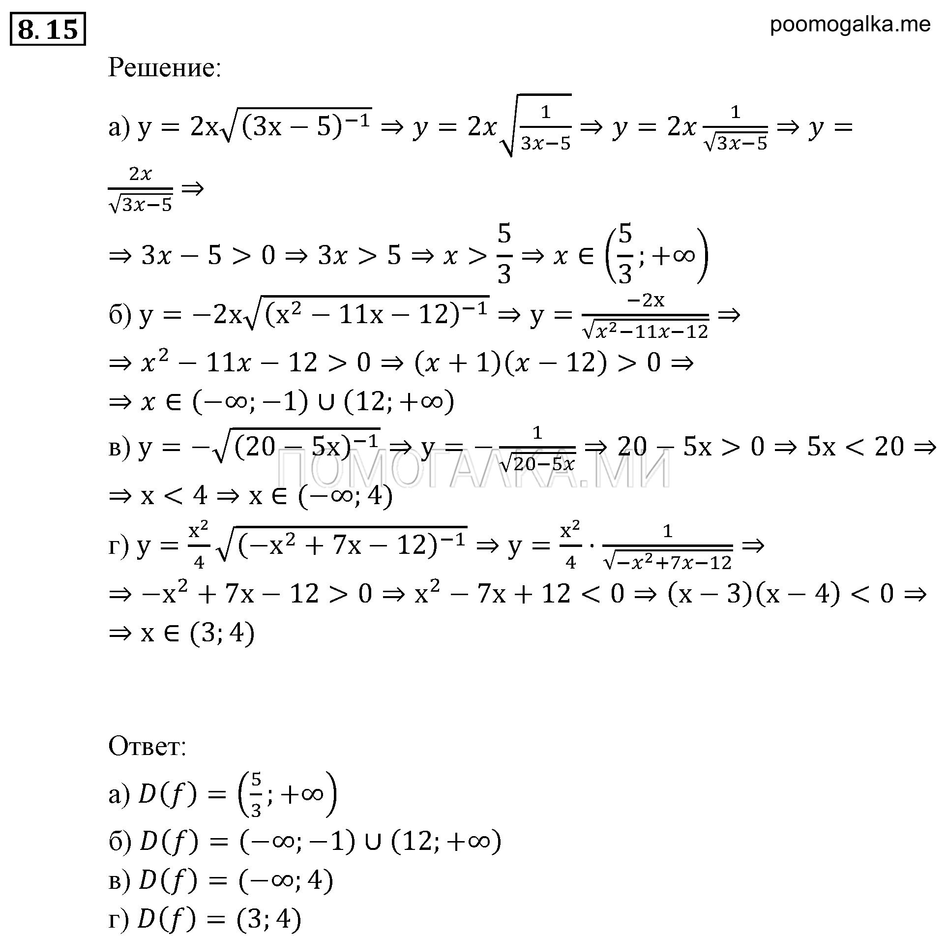 задача №8.15 алгебра 9 класс Мордкович