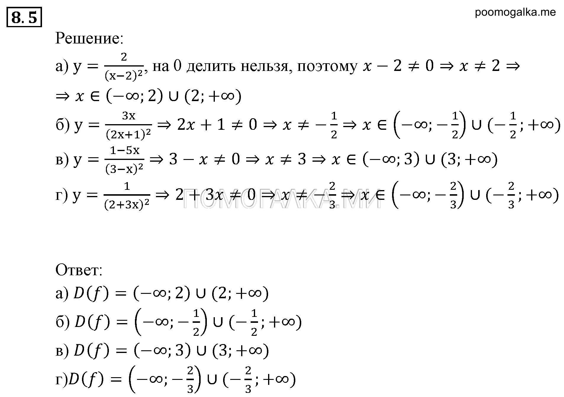 задача №8.5 алгебра 9 класс Мордкович