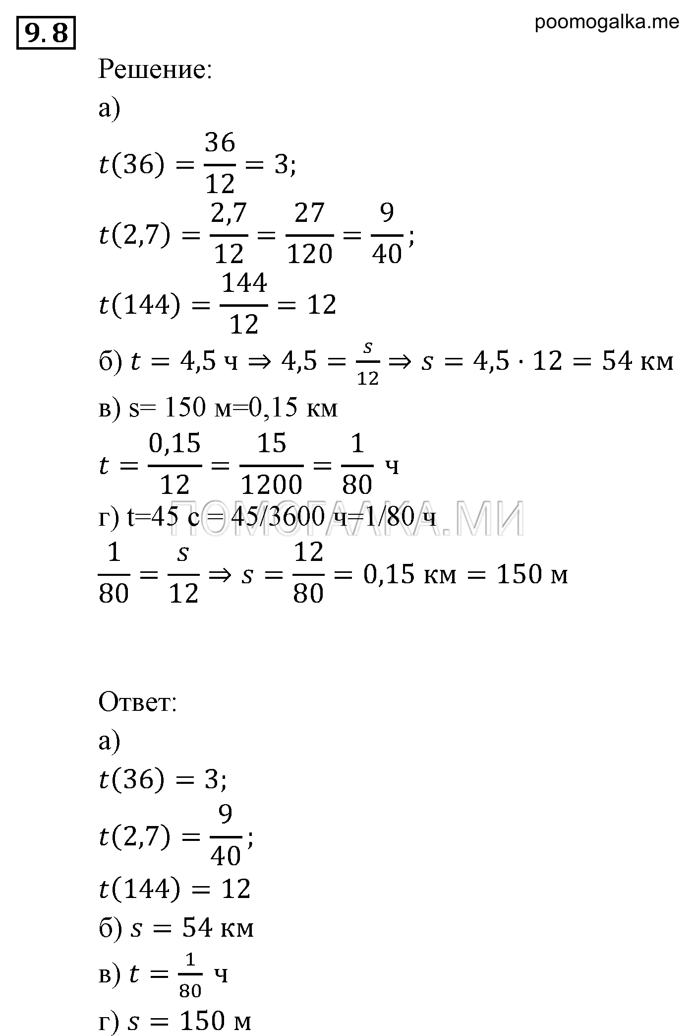задача №9.8 алгебра 9 класс Мордкович