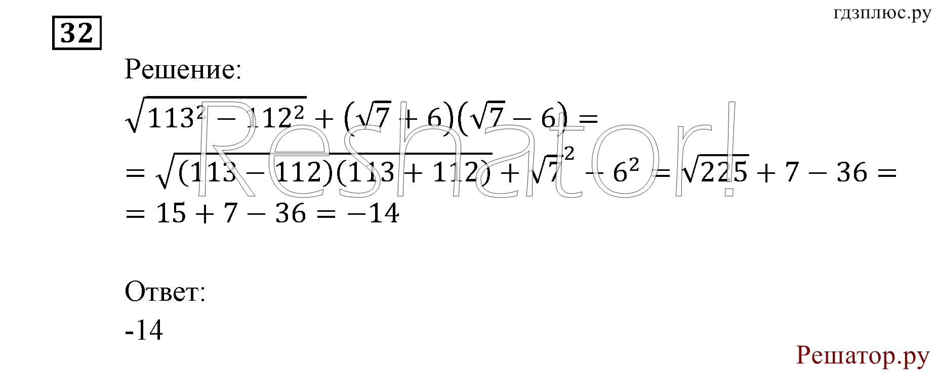 задача №32 алгебра 9 класс Мордкович