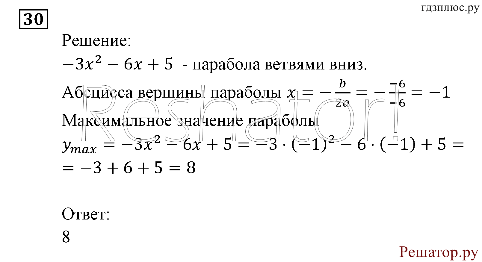 задача №30 алгебра 9 класс Мордкович