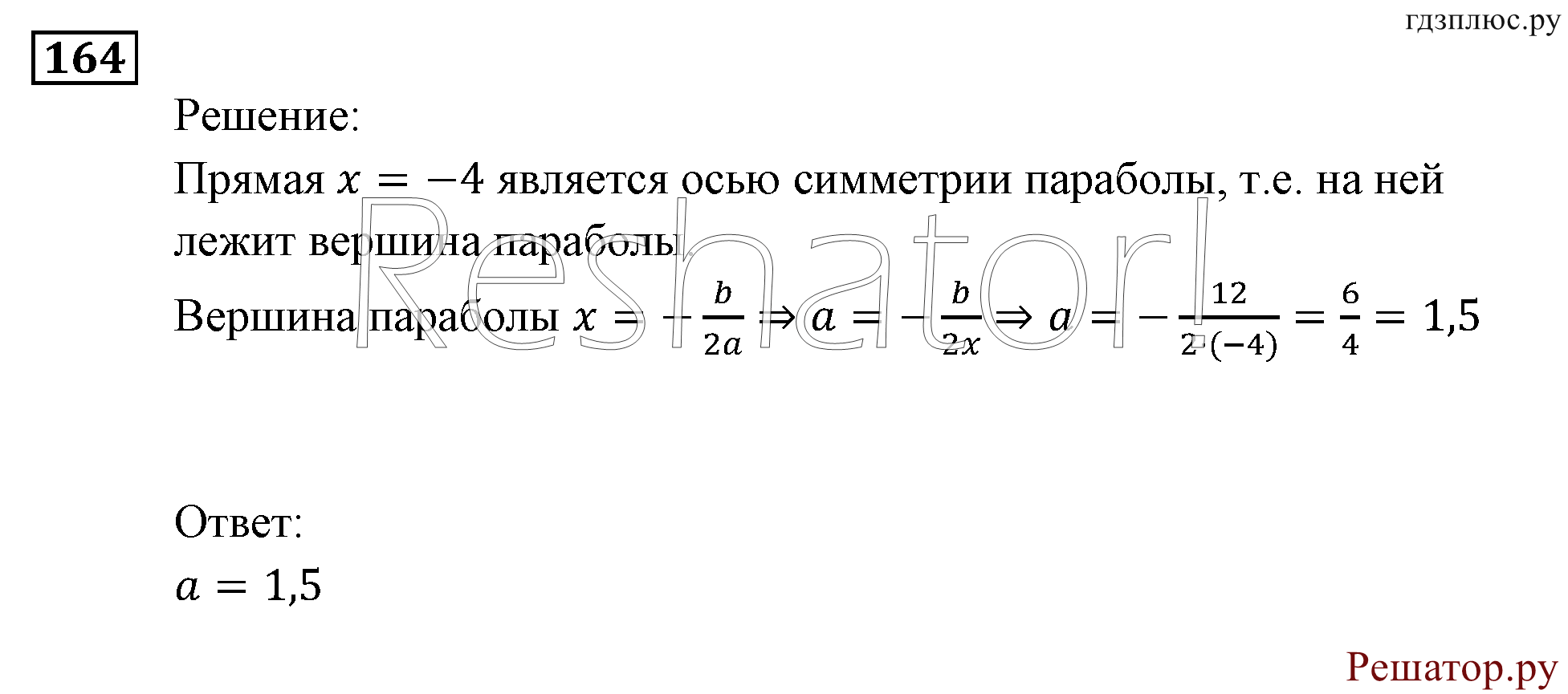 задача №164 алгебра 9 класс Мордкович
