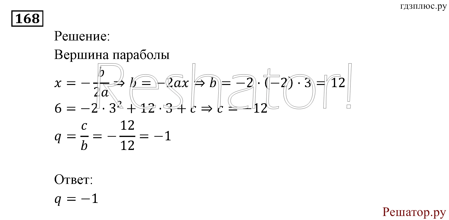 задача №168 алгебра 9 класс Мордкович