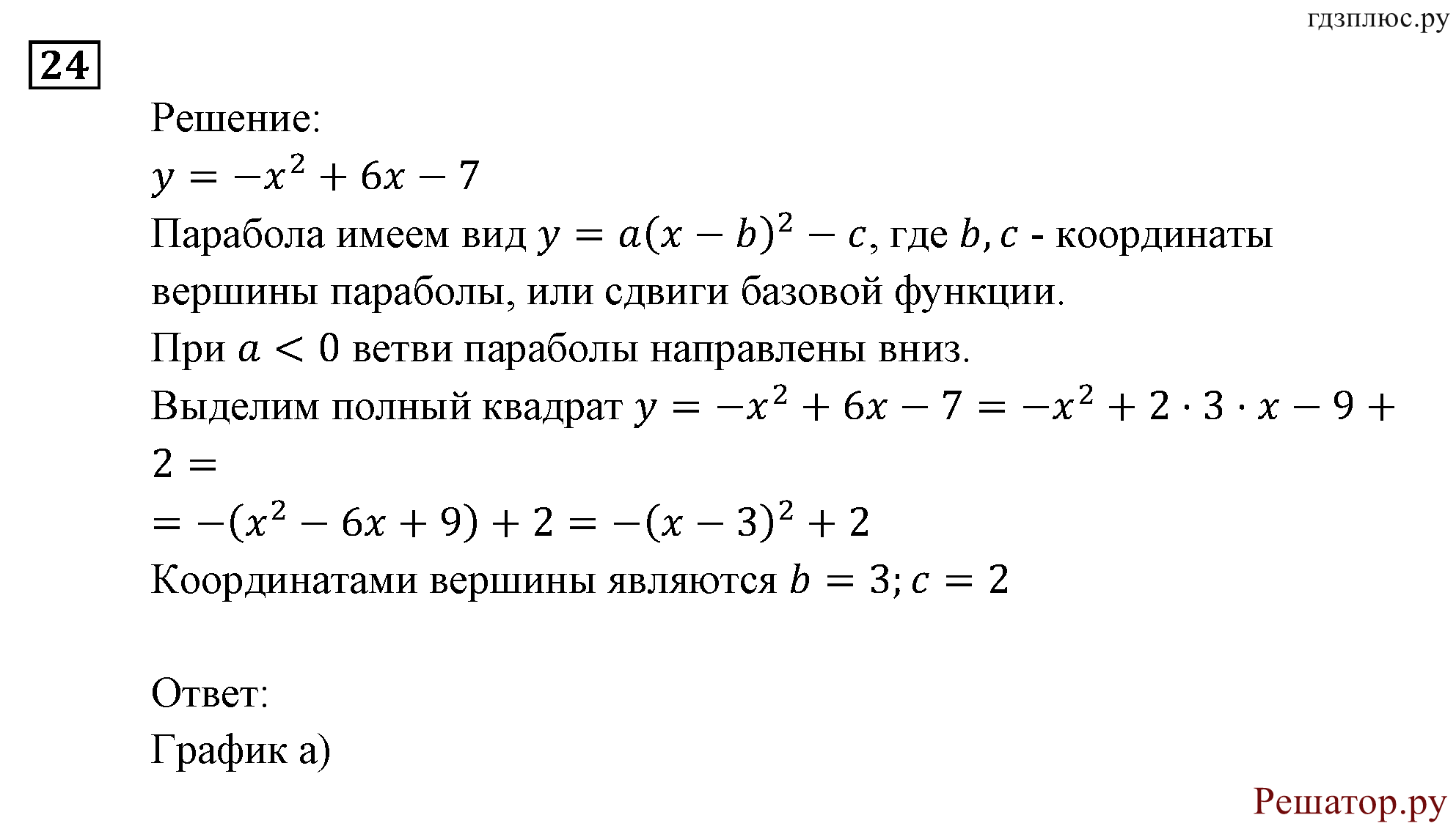 задача №24 алгебра 9 класс Мордкович