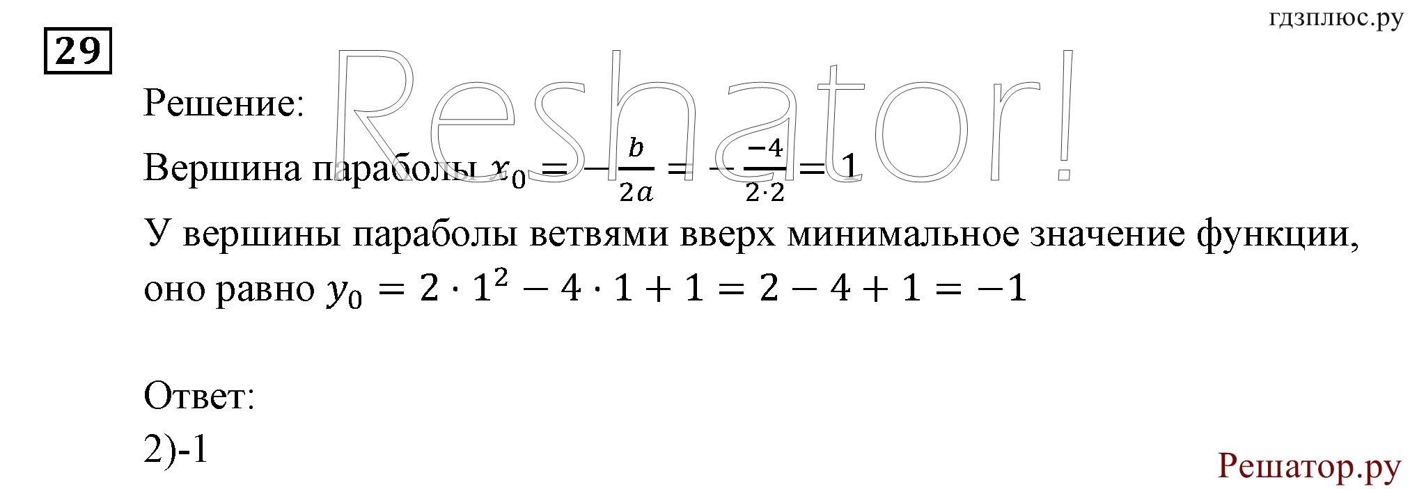 задача №29 алгебра 9 класс Мордкович