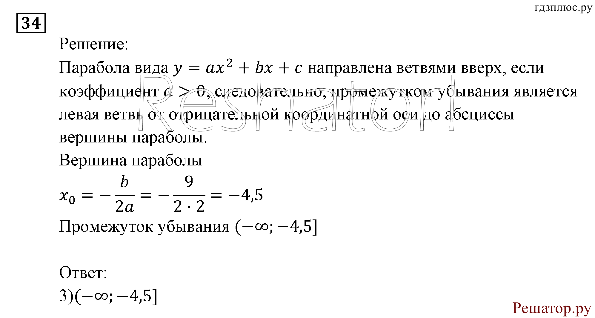 страница 156 задача 34 алгебра 9 класс Мордкович 2010 год