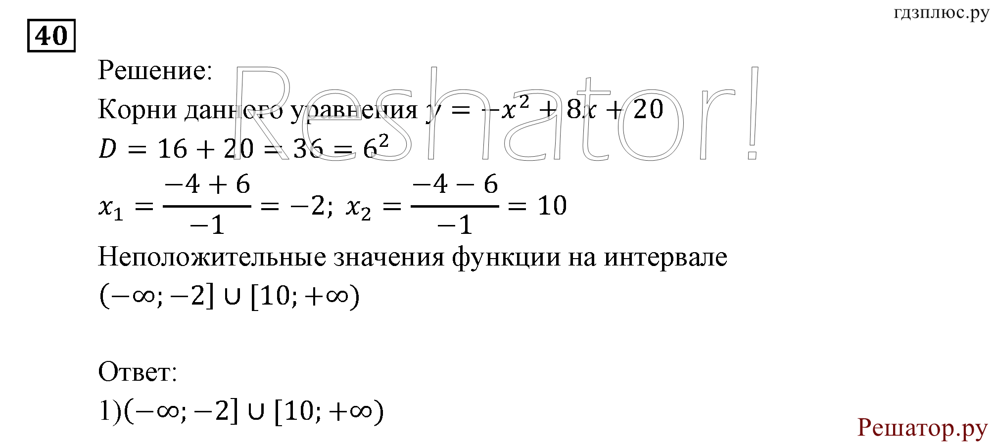 задача №40 алгебра 9 класс Мордкович