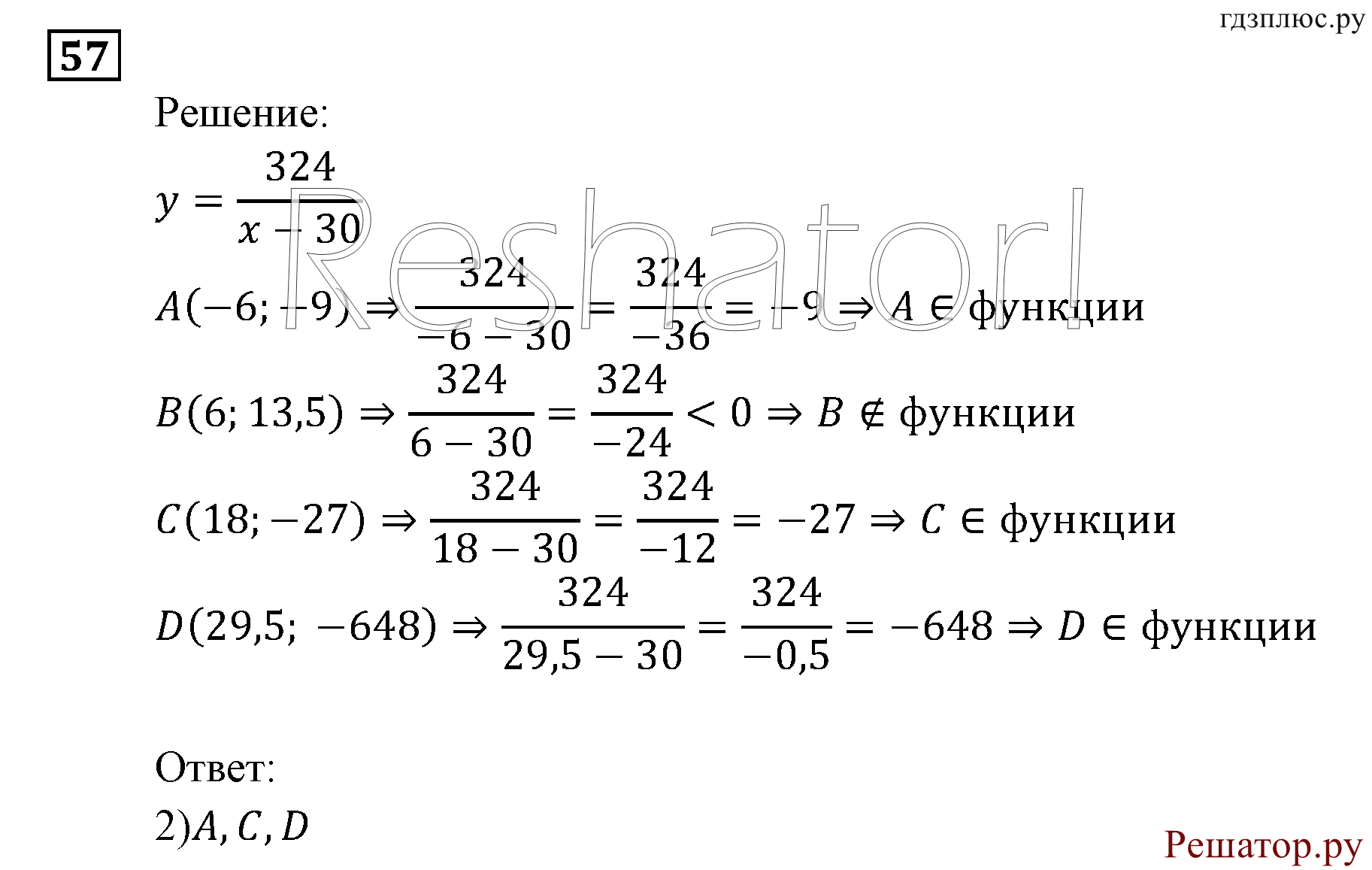 страница 160 задача 57 алгебра 9 класс Мордкович 2010 год