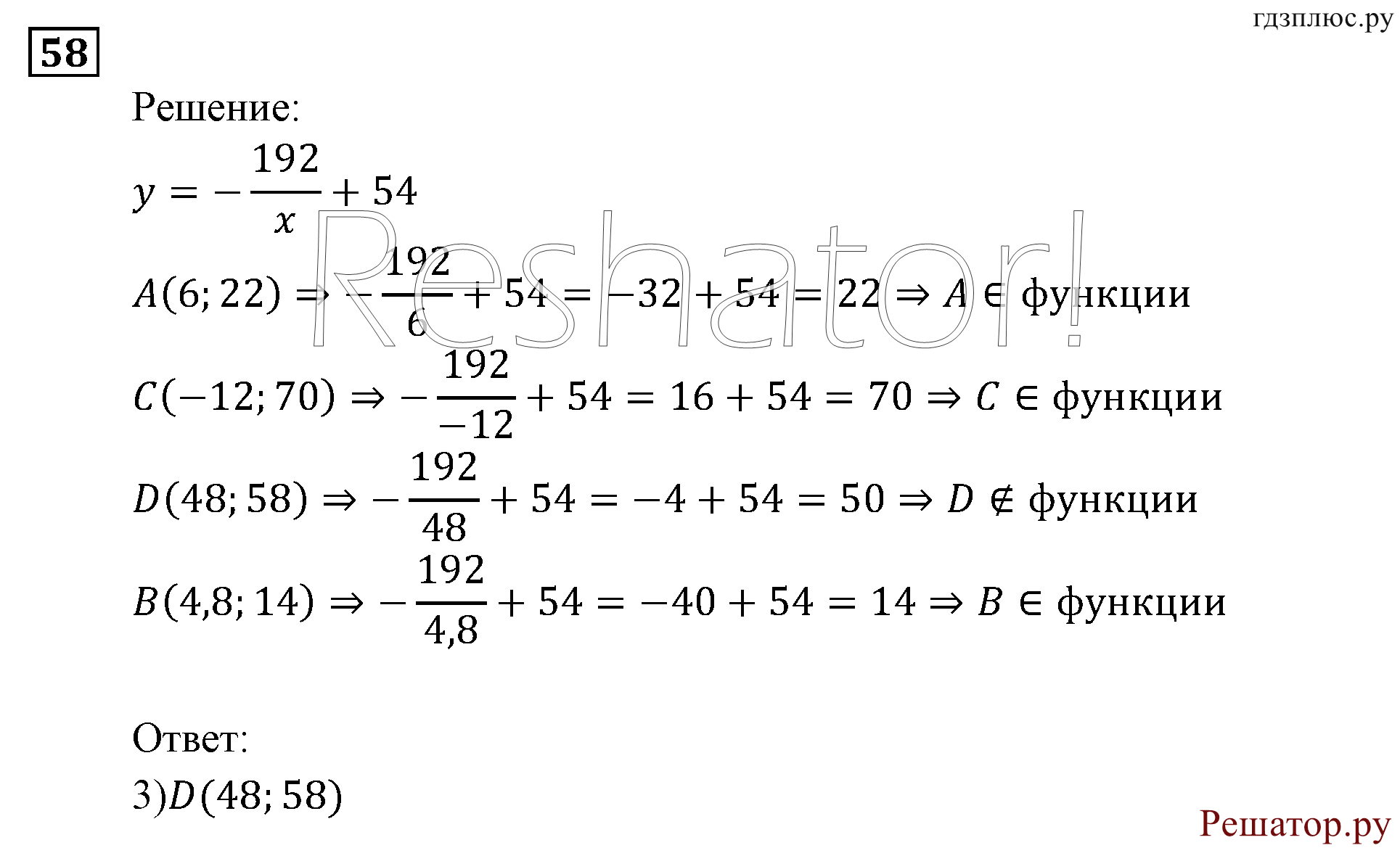 страница 160 задача 58 алгебра 9 класс Мордкович 2010 год
