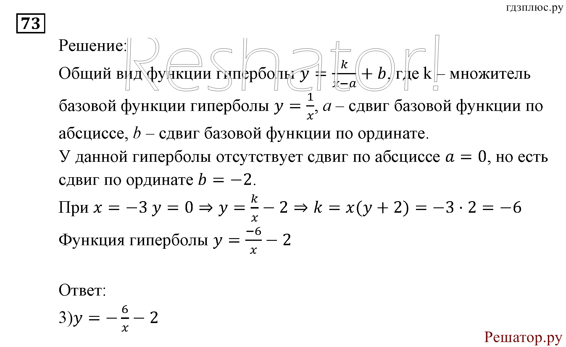 задача №73 алгебра 9 класс Мордкович