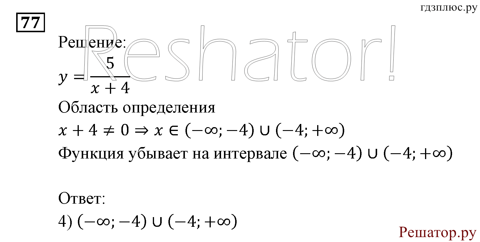 задача №77 алгебра 9 класс Мордкович