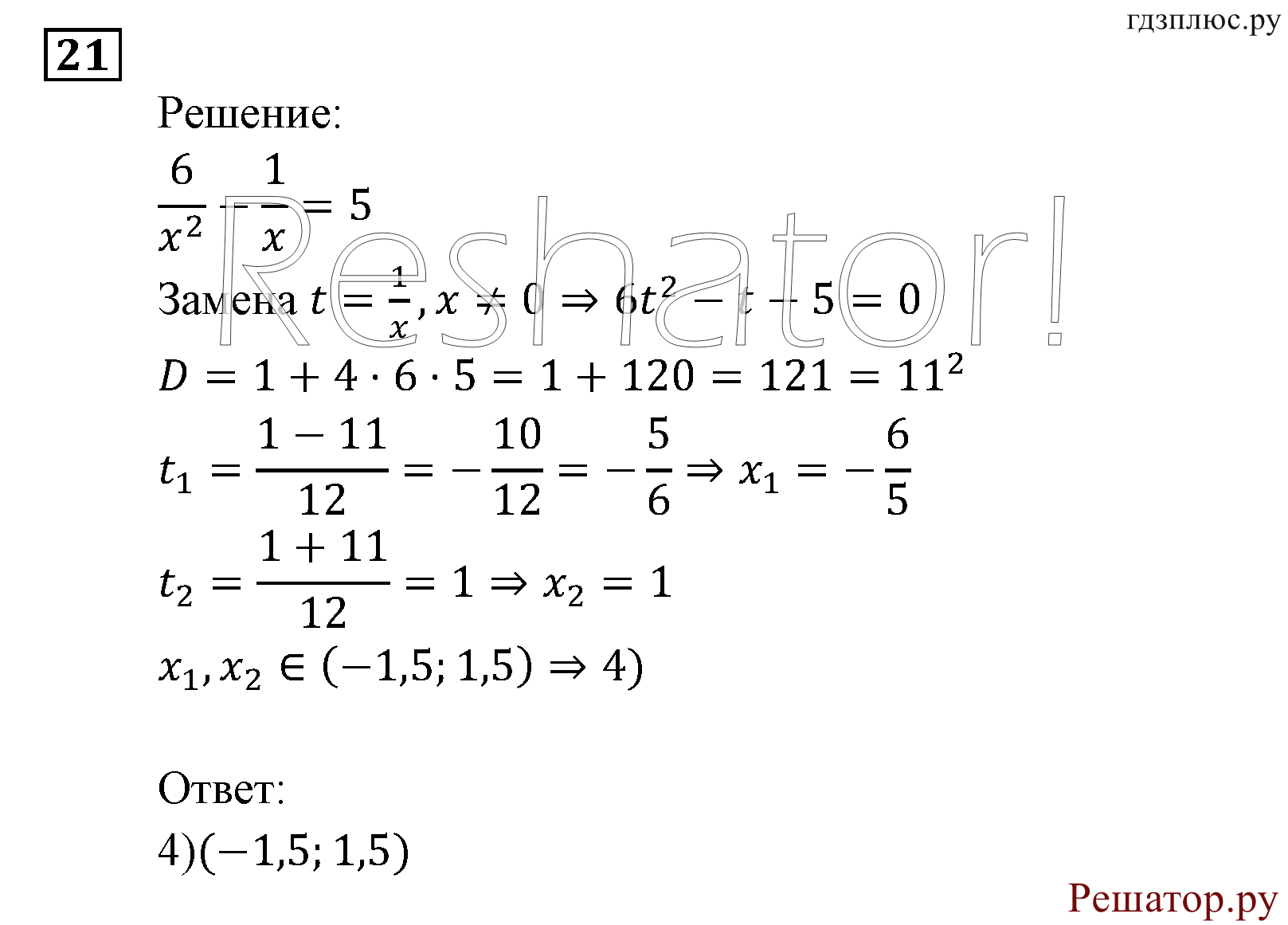 задача №21 алгебра 9 класс Мордкович
