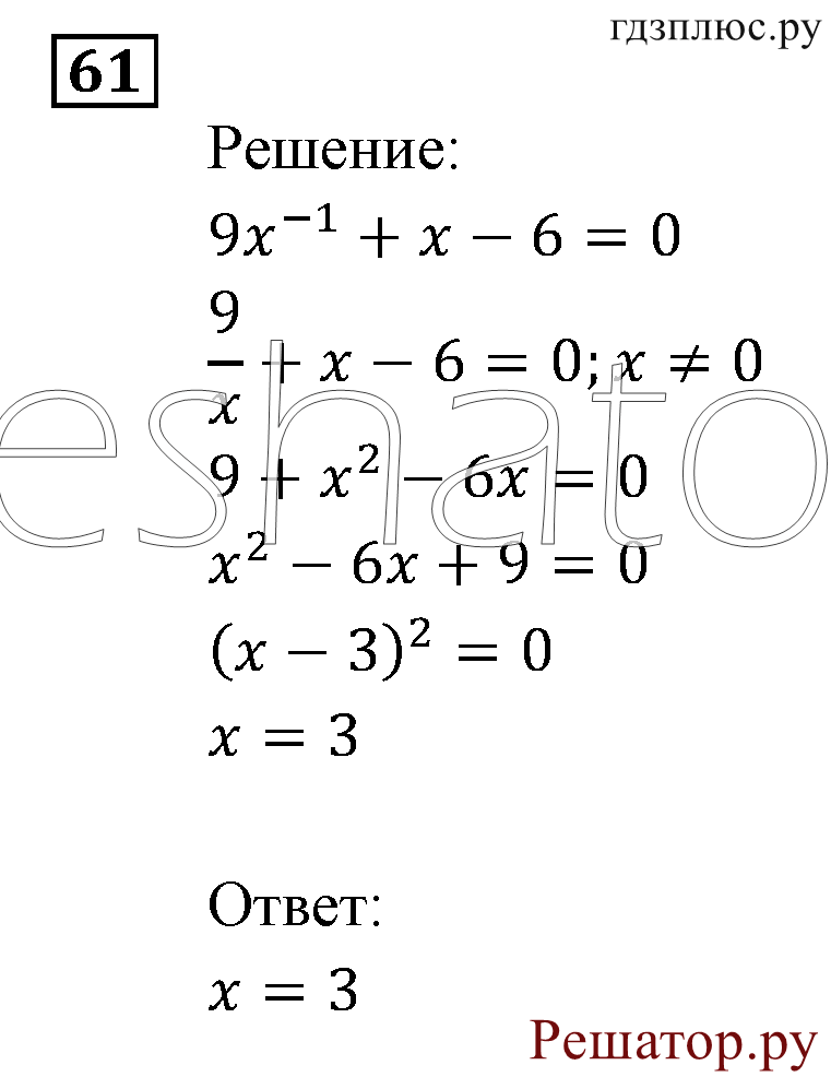 задача №61 алгебра 9 класс Мордкович