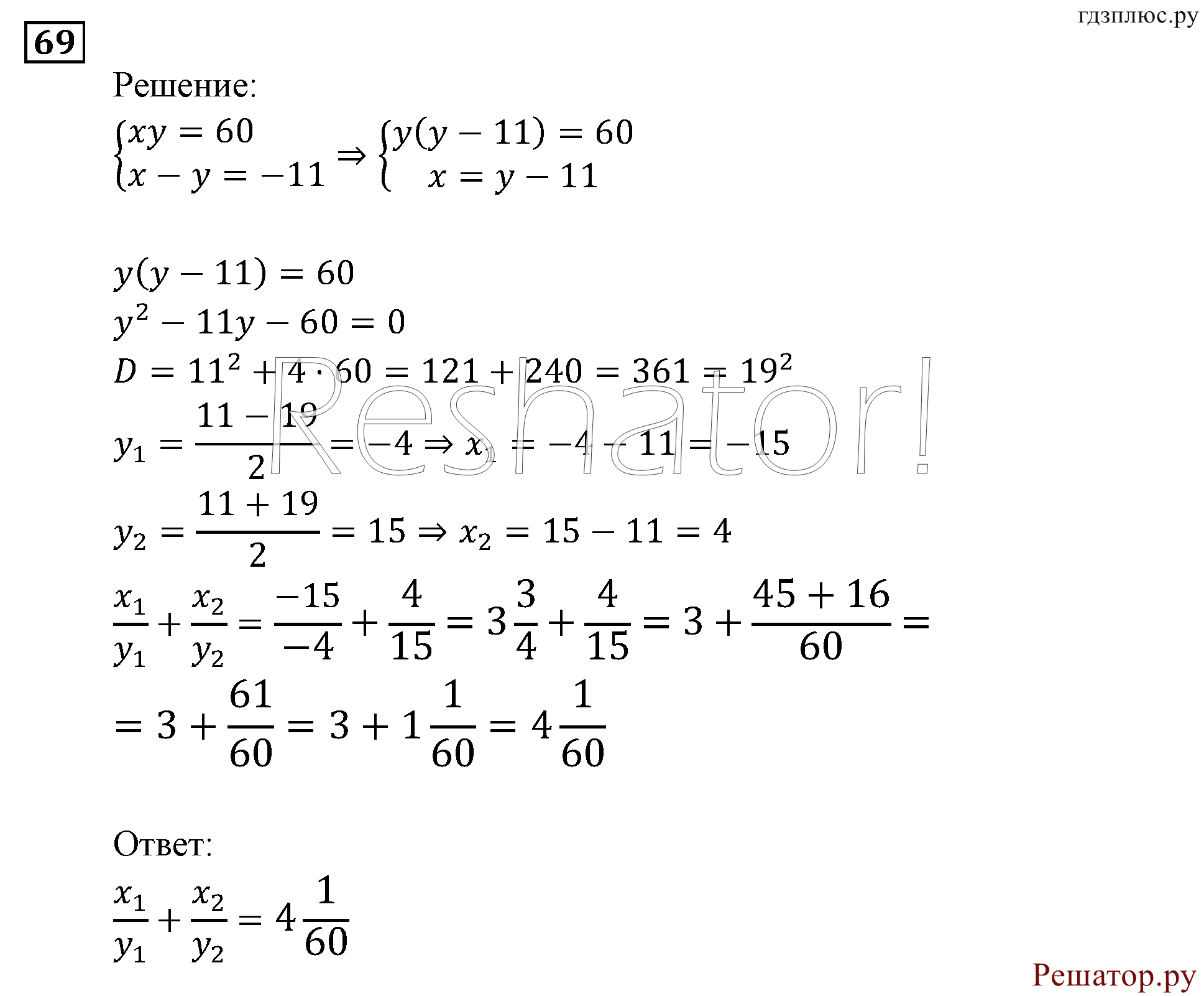 задача №69 алгебра 9 класс Мордкович