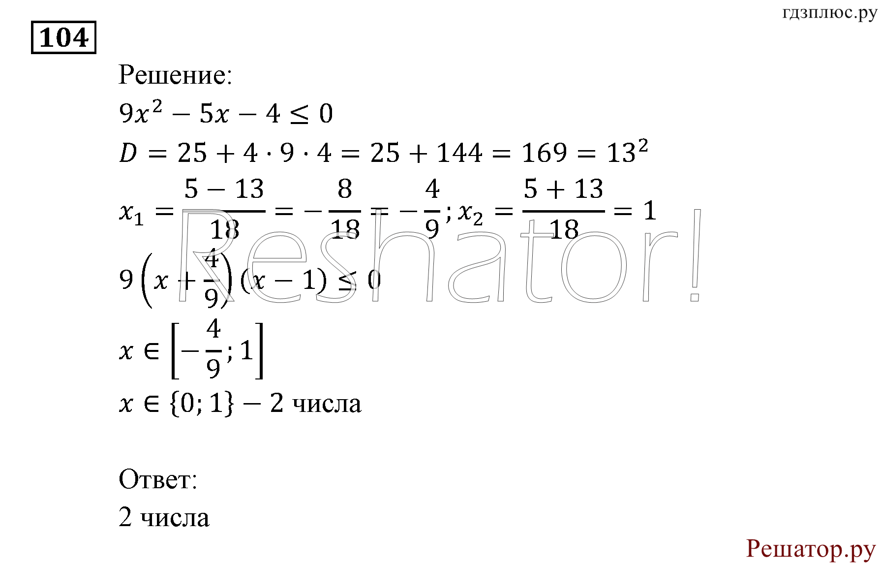 задача №104 алгебра 9 класс Мордкович