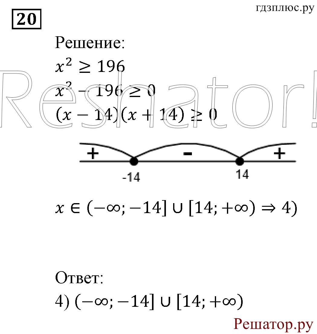 страница 184 задача 20 алгебра 9 класс Мордкович 2010 год