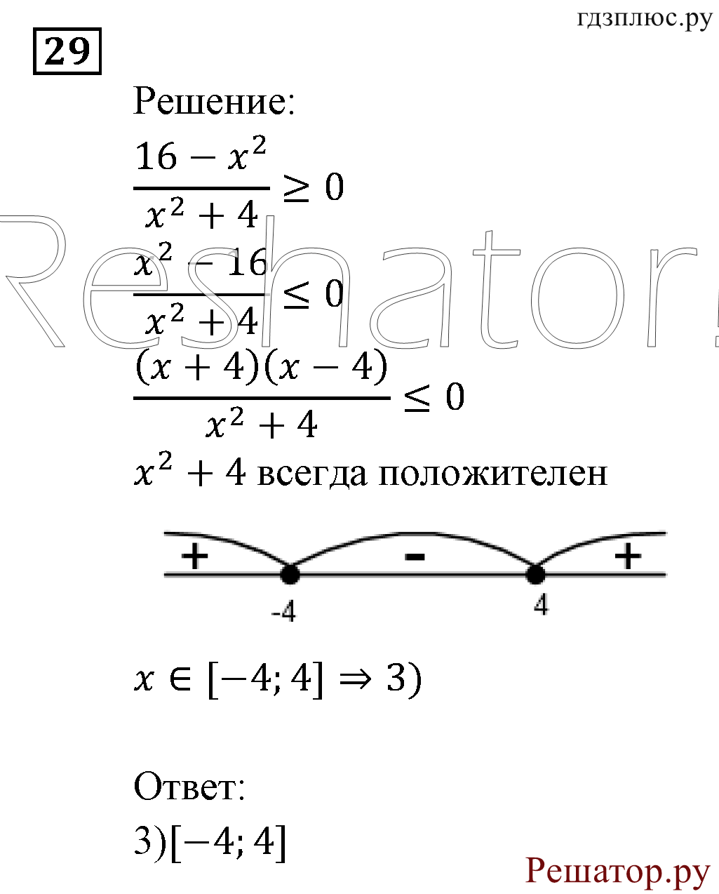 задача №29 алгебра 9 класс Мордкович