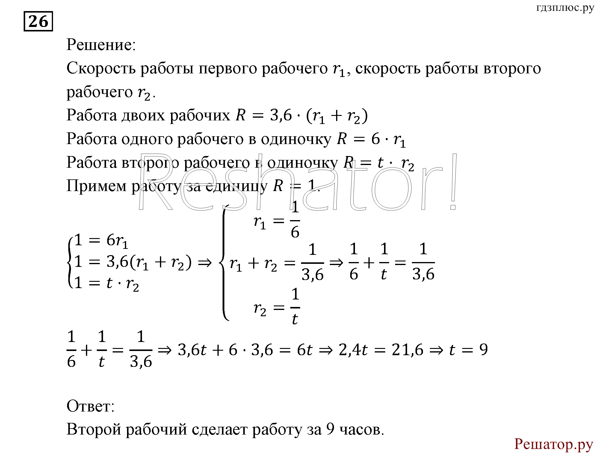 задача №26 алгебра 9 класс Мордкович